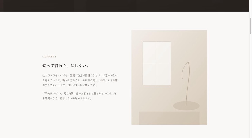 コンセプトのセクション
