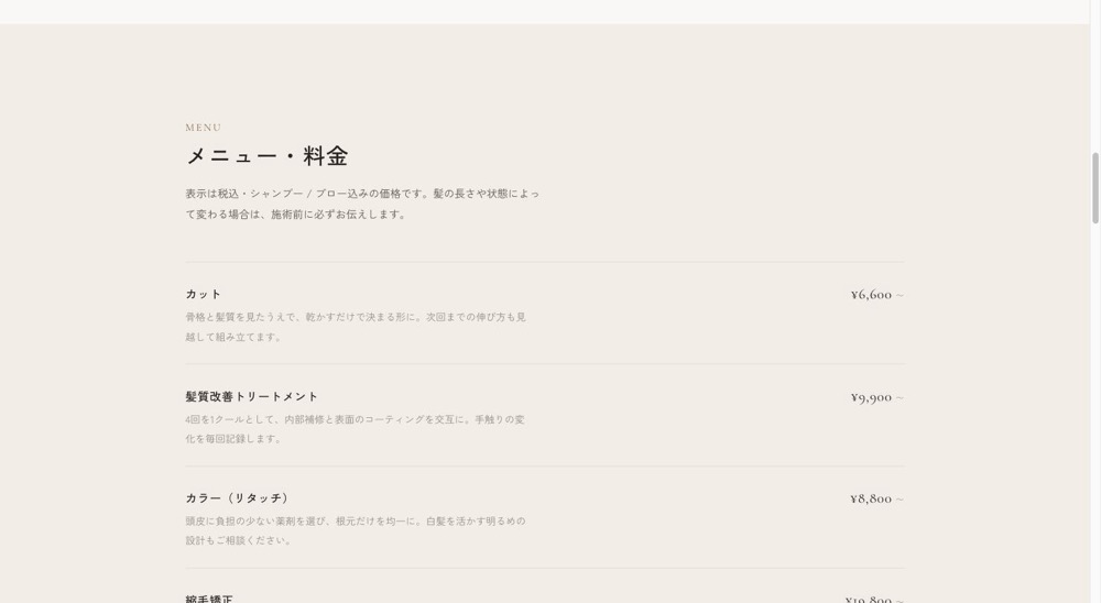 メニュー・料金のセクション