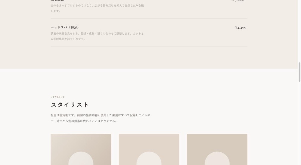 メニュー下部とスタイリスト