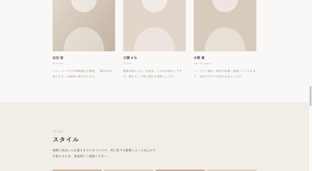 スタイリストとスタイル