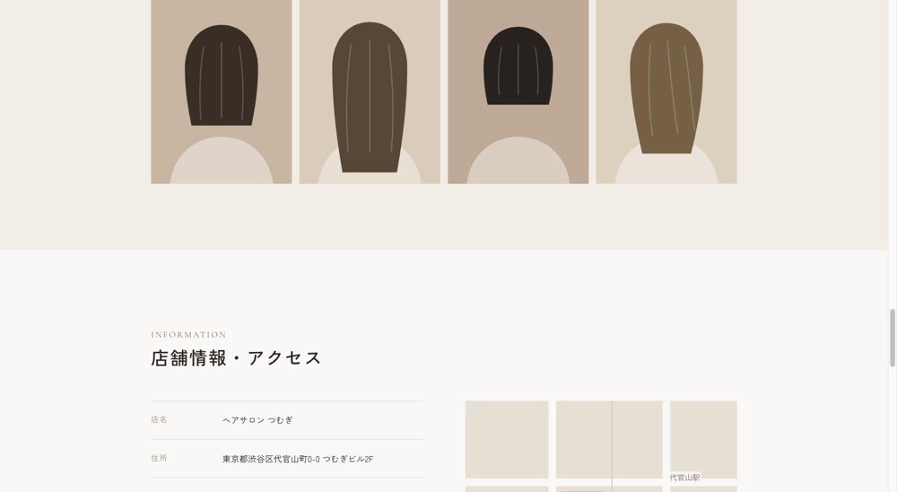 スタイルと店舗情報