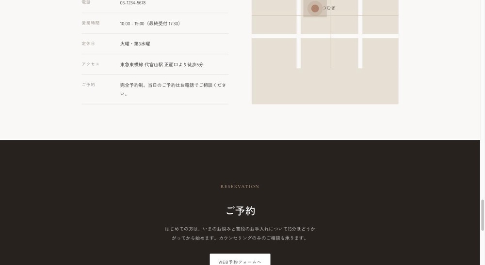 店舗情報とご予約